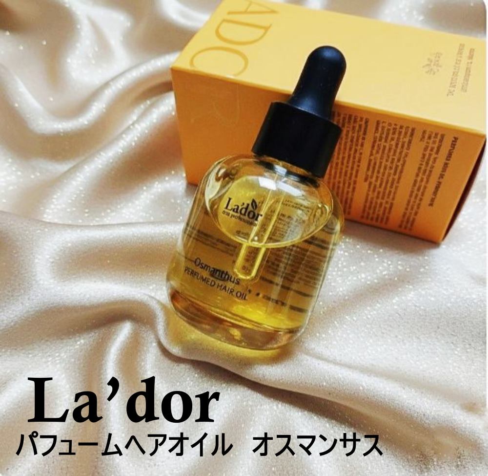 パフュームヘアオイル オスマンサス/La'dor/ヘアオイルを使ったクチコミ（1枚目）