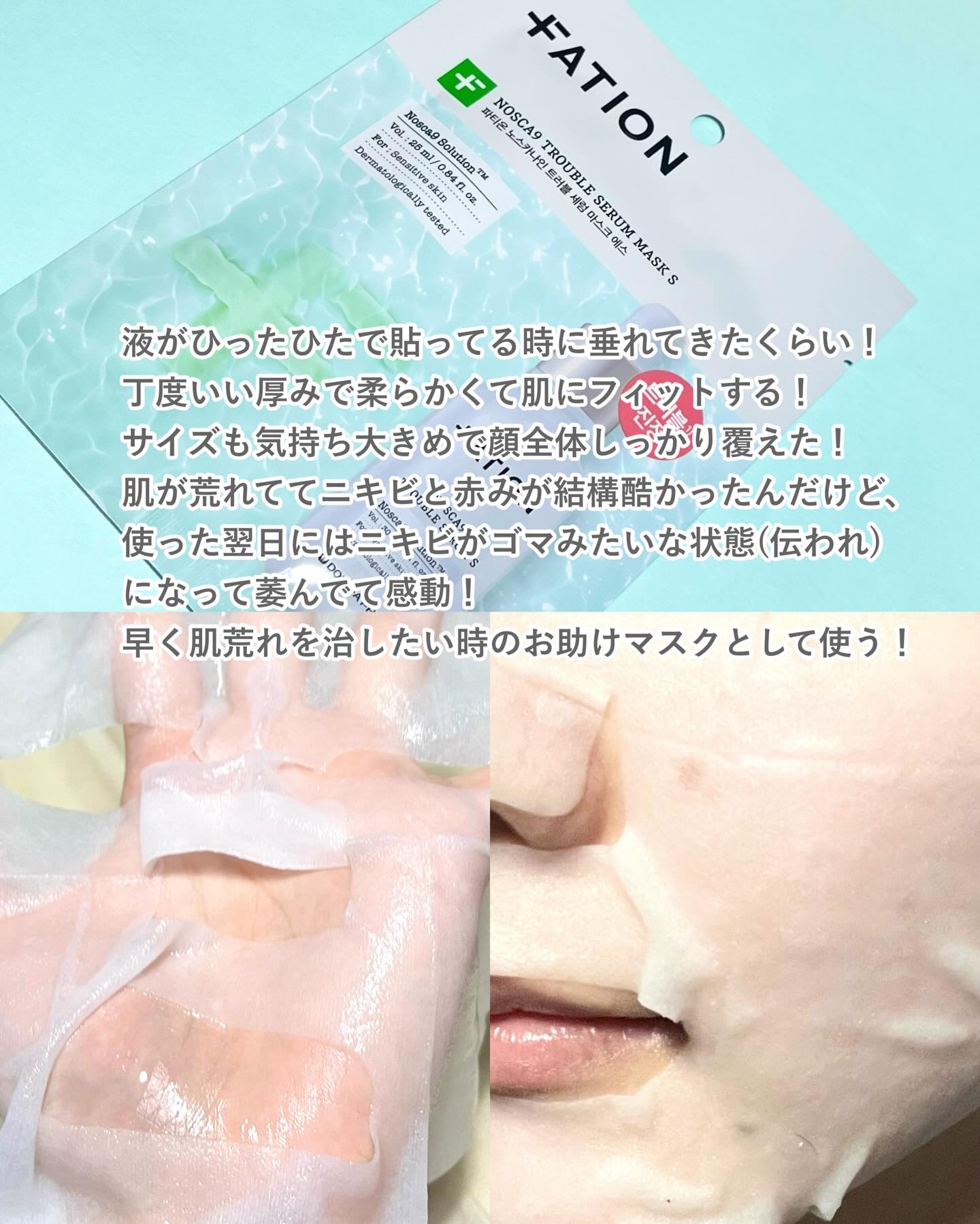 ノスカナイン T セラムマスク S/FATION/シートマスク・パックを使ったクチコミ（3枚目）