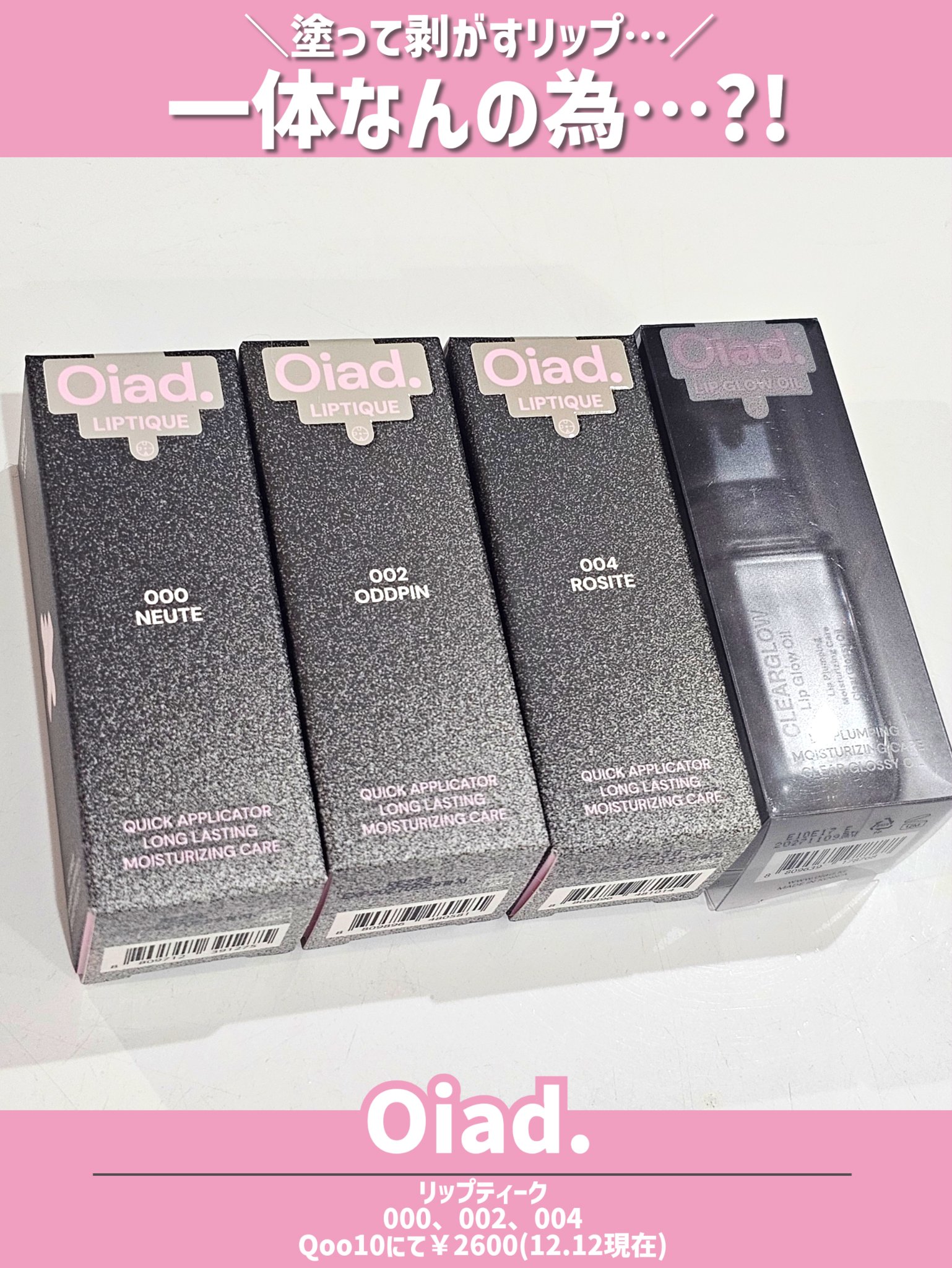 リップティーク/oiad/口紅を使ったクチコミ（2枚目）