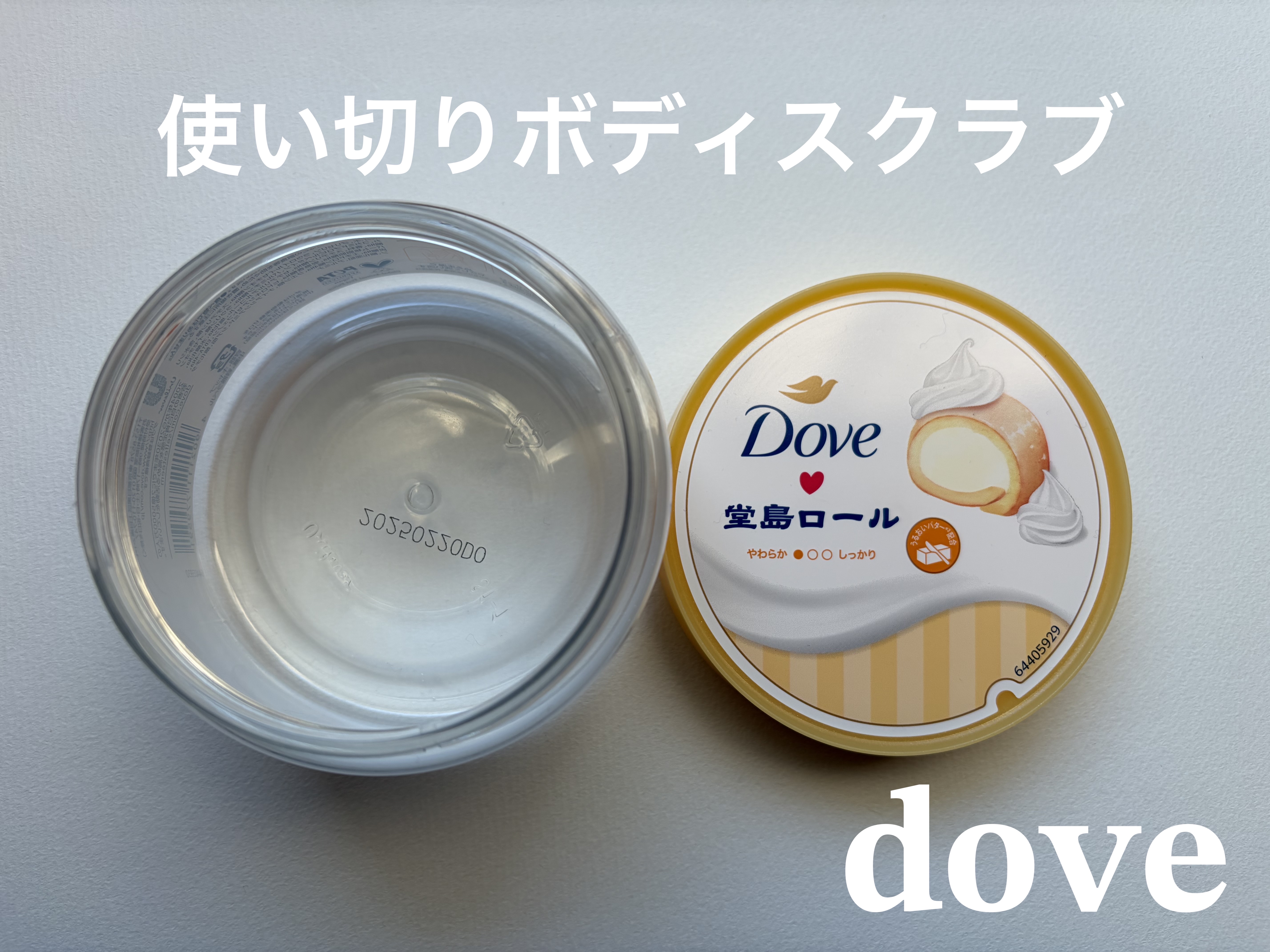 ダヴ　ふわとろ　クリーミースクラブ　堂島ロール/ダヴ/ボディスクラブを使ったクチコミ（1枚目）
