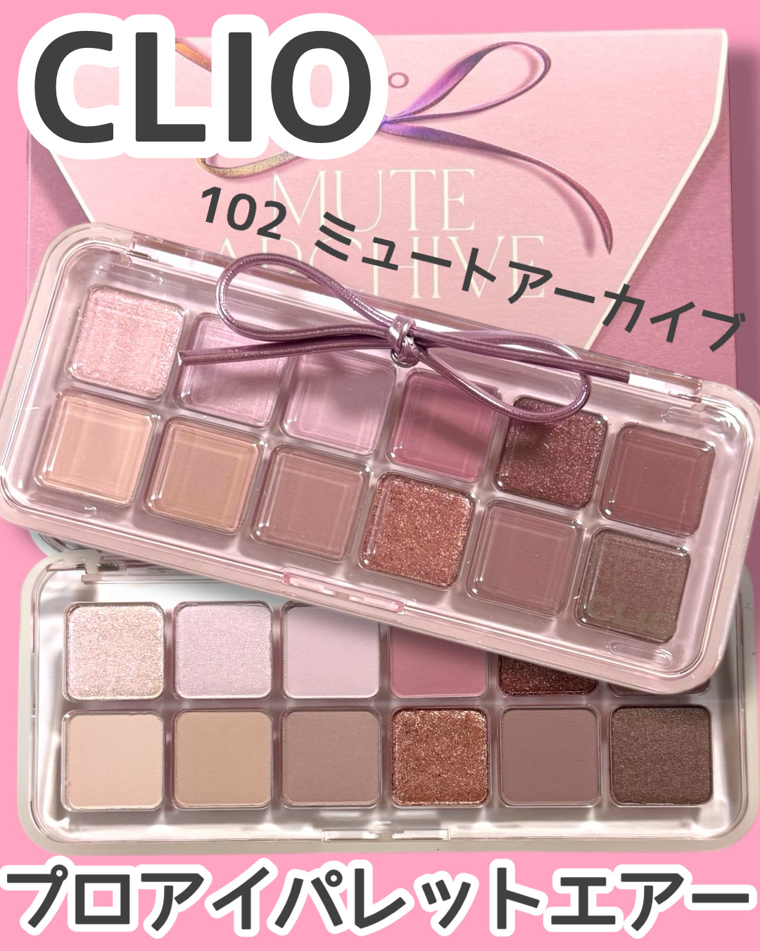 プロ アイ パレット エアー/CLIO/アイシャドウパレットを使ったクチコミ（1枚目）