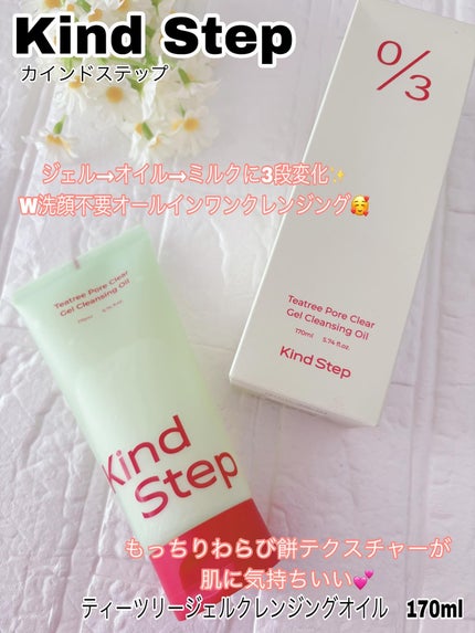 ティーツリージェルクレンジングオイル/KindStep/クレンジングジェルを使ったクチコミ(1枚目)