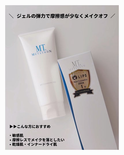 MT クレンジング・ジェル/MTメタトロン/クレンジングジェルを使ったクチコミ(5枚目)