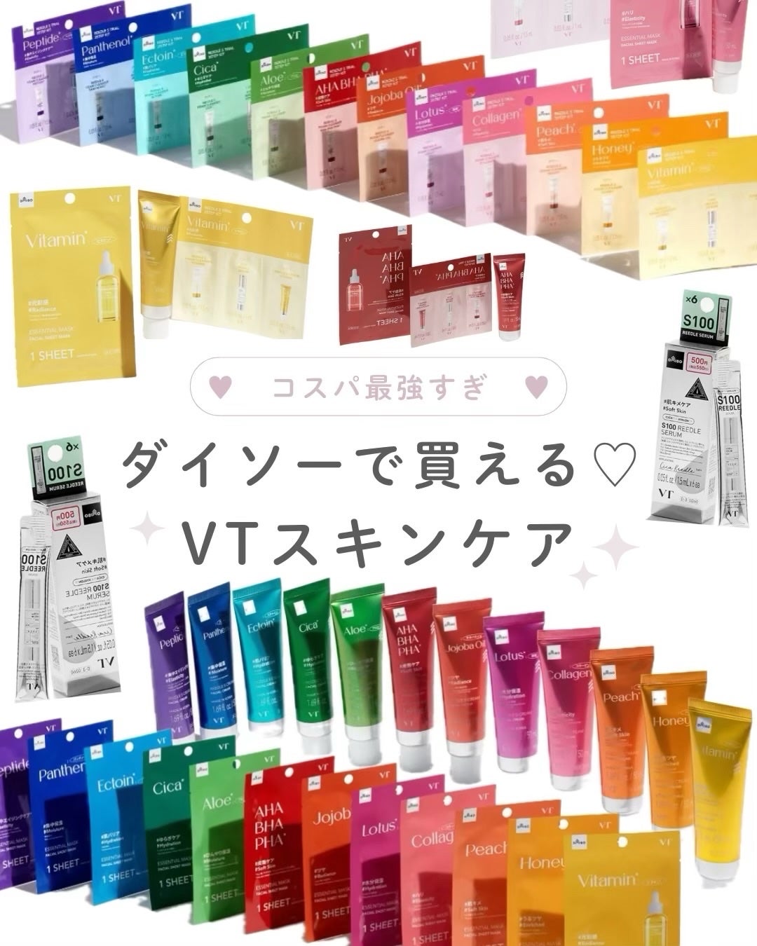 VTリードルSクリーム/DAISO/フェイスクリームを使ったクチコミ(1枚目)