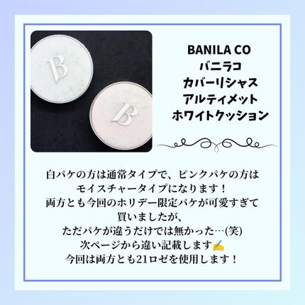 カバーリシャス アルティメット ホワイトクッション/BANILA CO/クッションファンデーションを使ったクチコミ(2枚目)