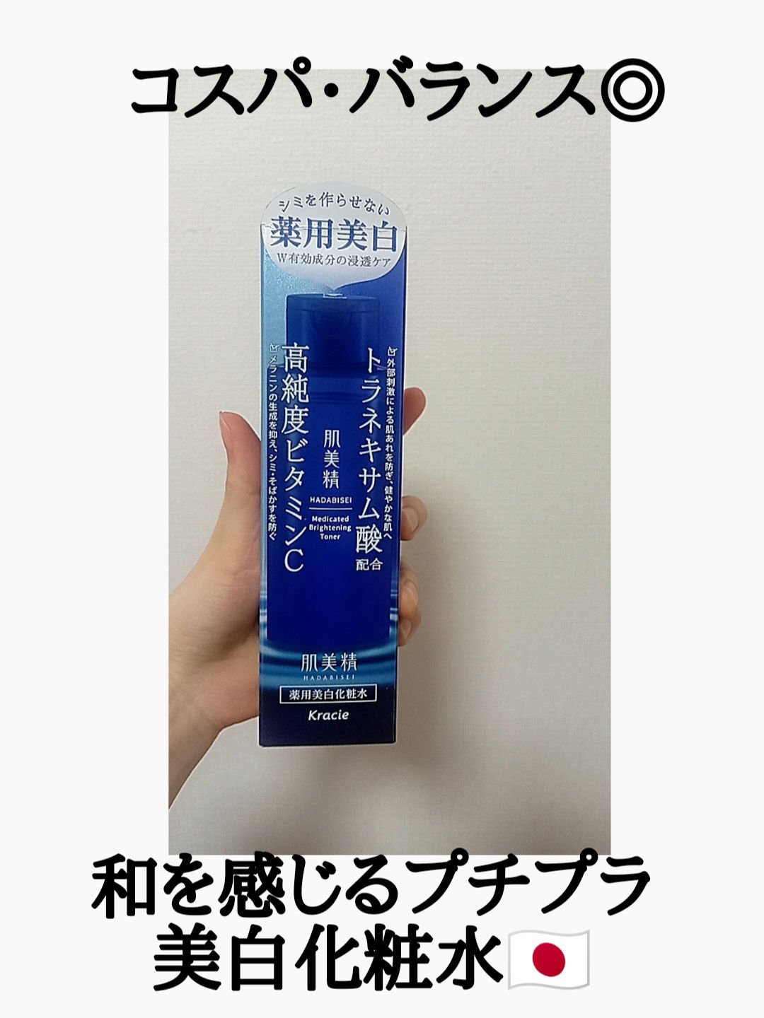 肌美精 薬用美白化粧水 [医薬部外品]/肌美精/化粧水を使ったクチコミ（1枚目）