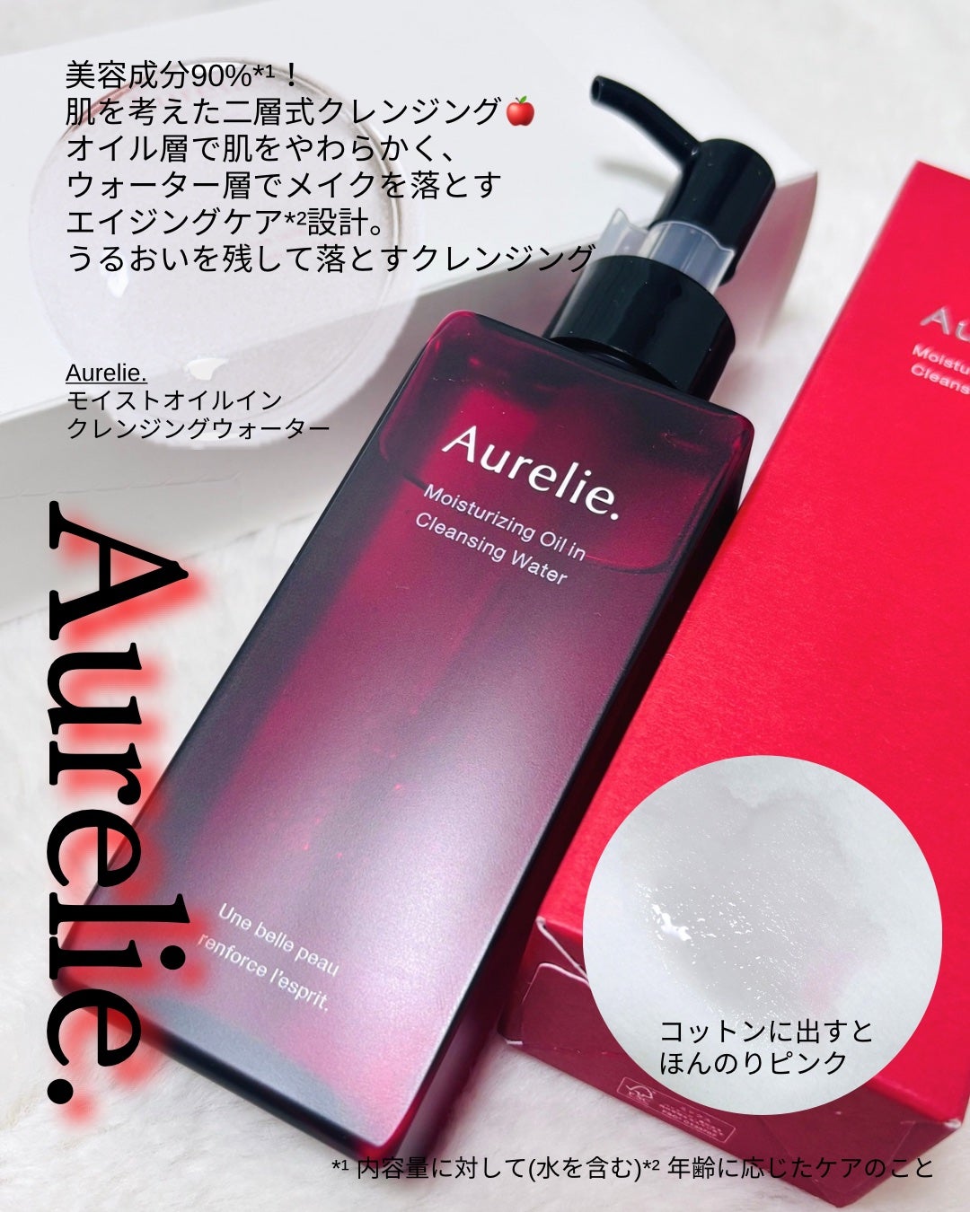 オレリー モイストオイルインクレンジングウォーター/Aurelie./クレンジングウォーターを使ったクチコミ(2枚目)