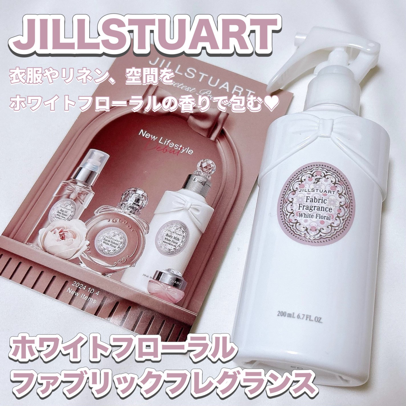 ジルスチュアート ホワイトフローラル ファブリックフレグランス/JILL STUART/ファブリックミストを使ったクチコミ(1枚目)