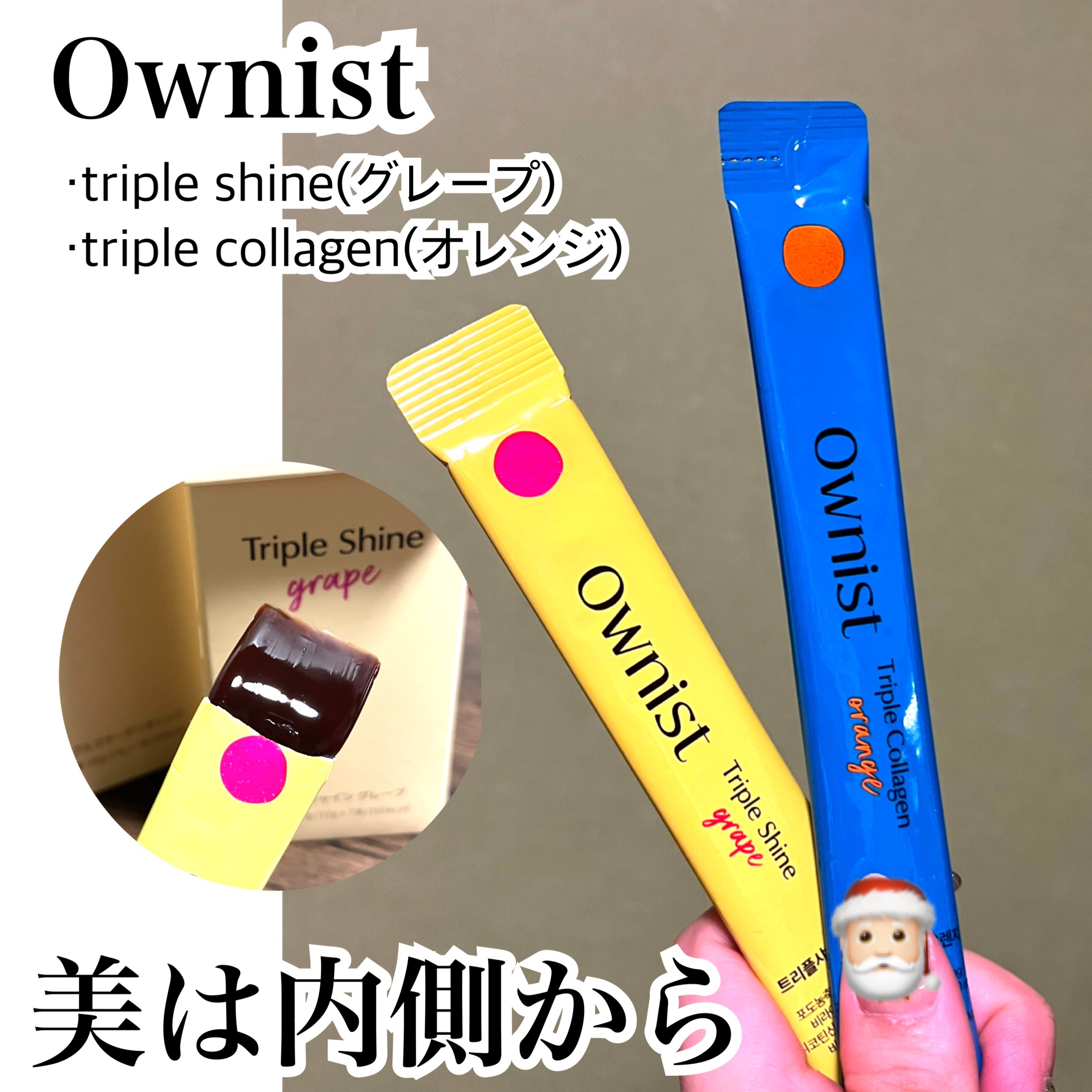 トリプルコラーゲン オレンジ/Ownist/美容サプリメントを使ったクチコミ（1枚目）