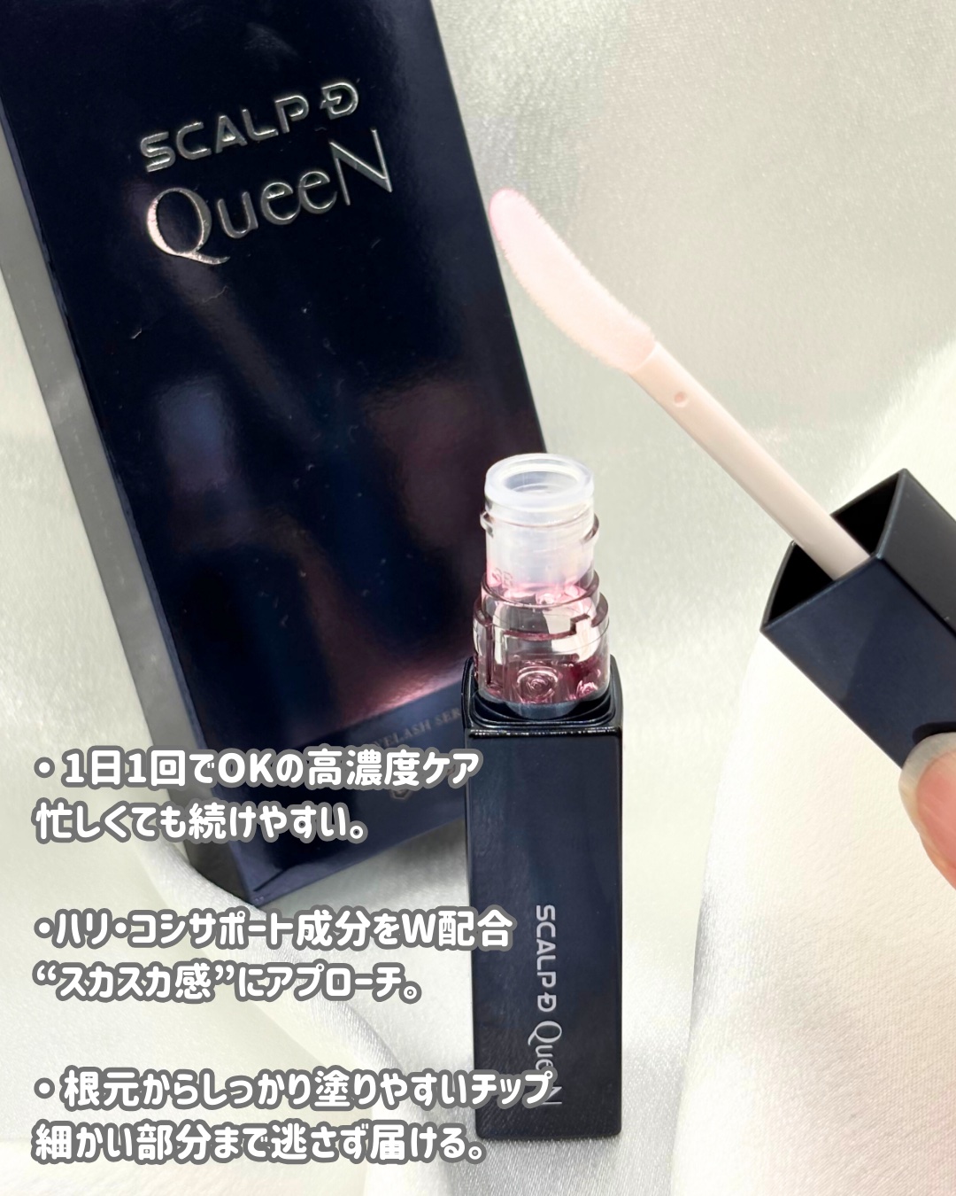スカルプDまつ毛美容液　クイーン 4.5mL/アンファー(スカルプD)/まつげ美容液を使ったクチコミ（2枚目）