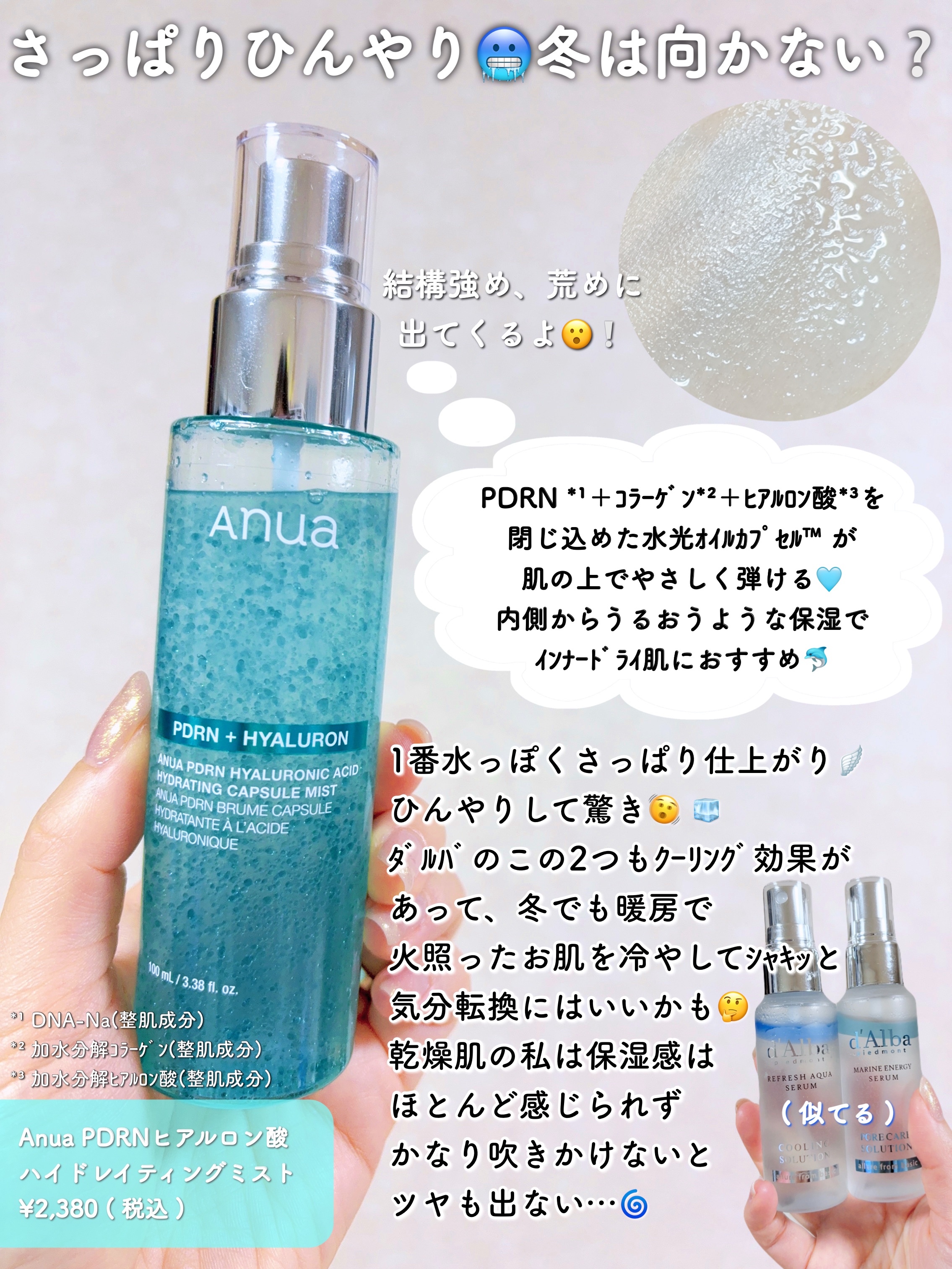 ダルバ ホワイトトリュフファーストスプレーセラム/ダルバ/ミスト状化粧水を使ったクチコミ（3枚目）