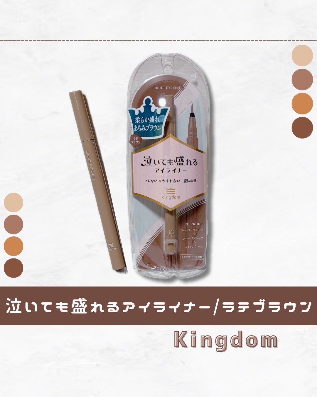 リキッドアイライナーTP/キングダム/リキッドアイライナーを使ったクチコミ(1枚目)