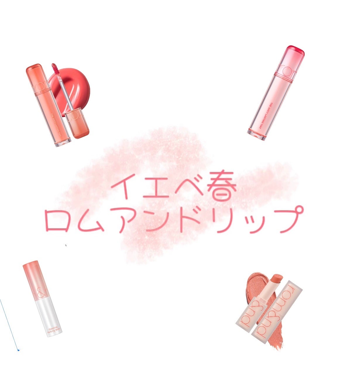 ゼロマットリップスティック/rom&nd/口紅を使ったクチコミ(1枚目)