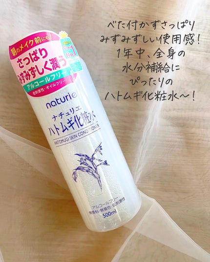 ハトムギ化粧水(ナチュリエ スキンコンディショナー R )/ナチュリエ/化粧水を使ったクチコミ(2枚目)