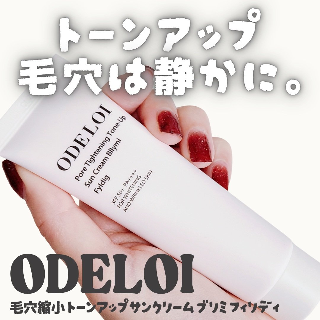 ー


🏷 Odeloi
▫ 毛穴縮小 トーンアップサンクリーム ブリミ フィリディ

毛穴の凹凸をなめらかに整えながら
肌を自然に明るく見せてくれるトーンアップUV🌞

テクスチャーはウォータリーで軽め。
スッと伸びてムラになりにくく