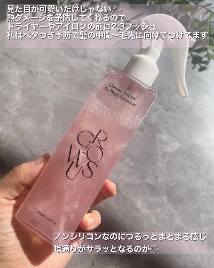 洗い流さないトリートメント/GROWUS/アウトバストリートメントを使ったクチコミ(3枚目)