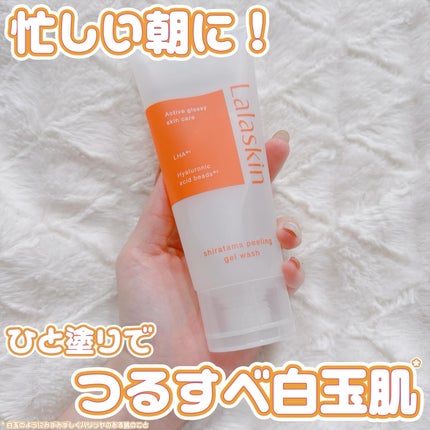 白玉ピーリングジェル洗顔/Lalaskin/その他洗顔料を使ったクチコミ(1枚目)