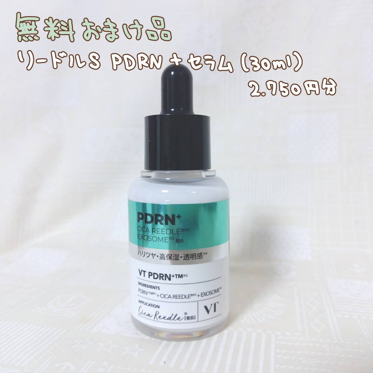 リードルショット300/VT/美容液を使ったクチコミ(8枚目)