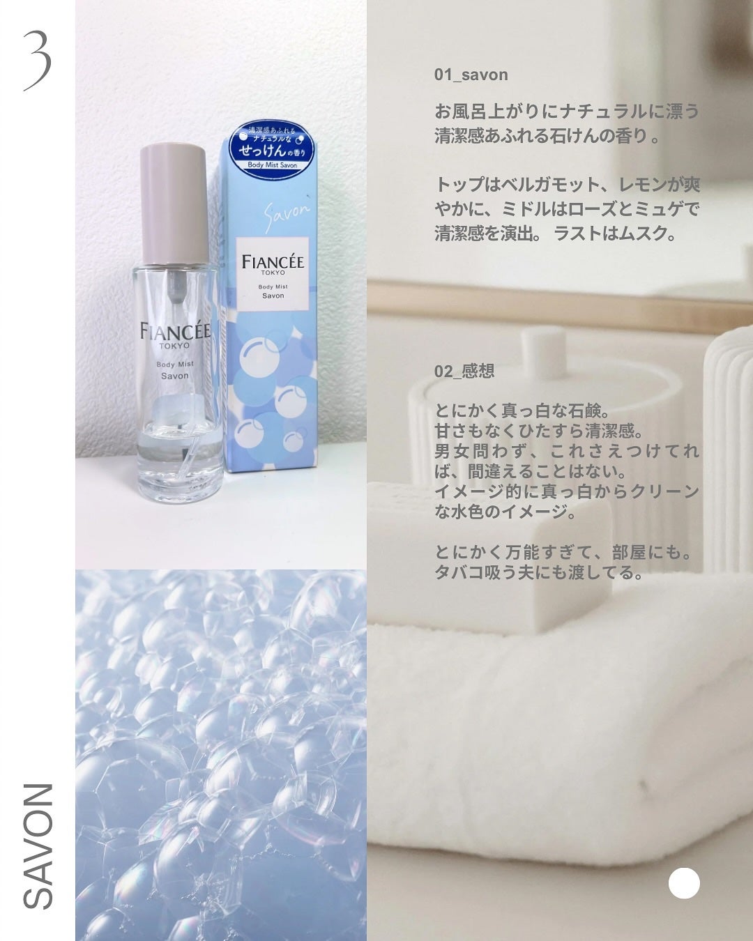 ボディミスト シャボン/フィアンセ/香水(レディース)を使ったクチコミ(5枚目)