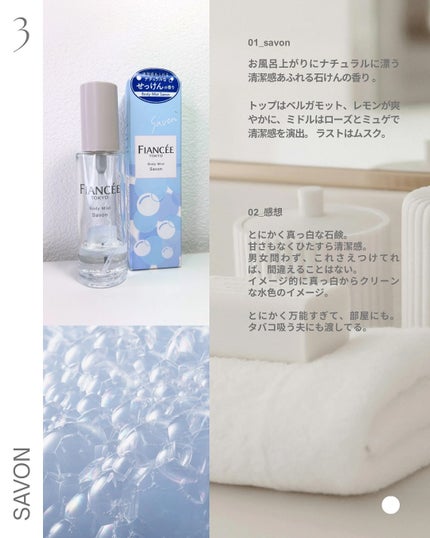 ボディミスト シャボン/フィアンセ/香水(レディース)を使ったクチコミ(5枚目)