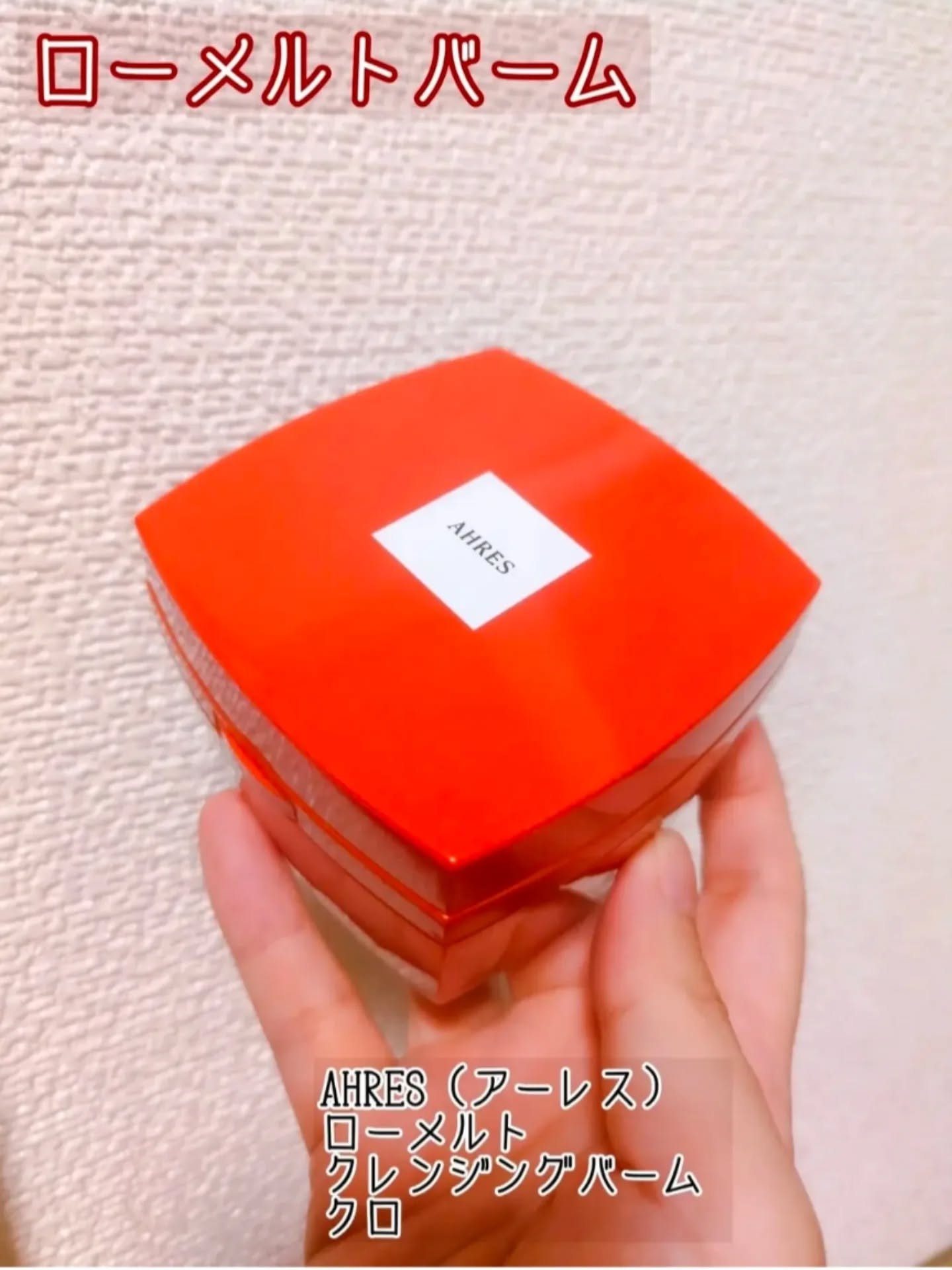 ローメルト クレンジングバーム クロ/アーレス/クレンジングバームを使ったクチコミ（1枚目）