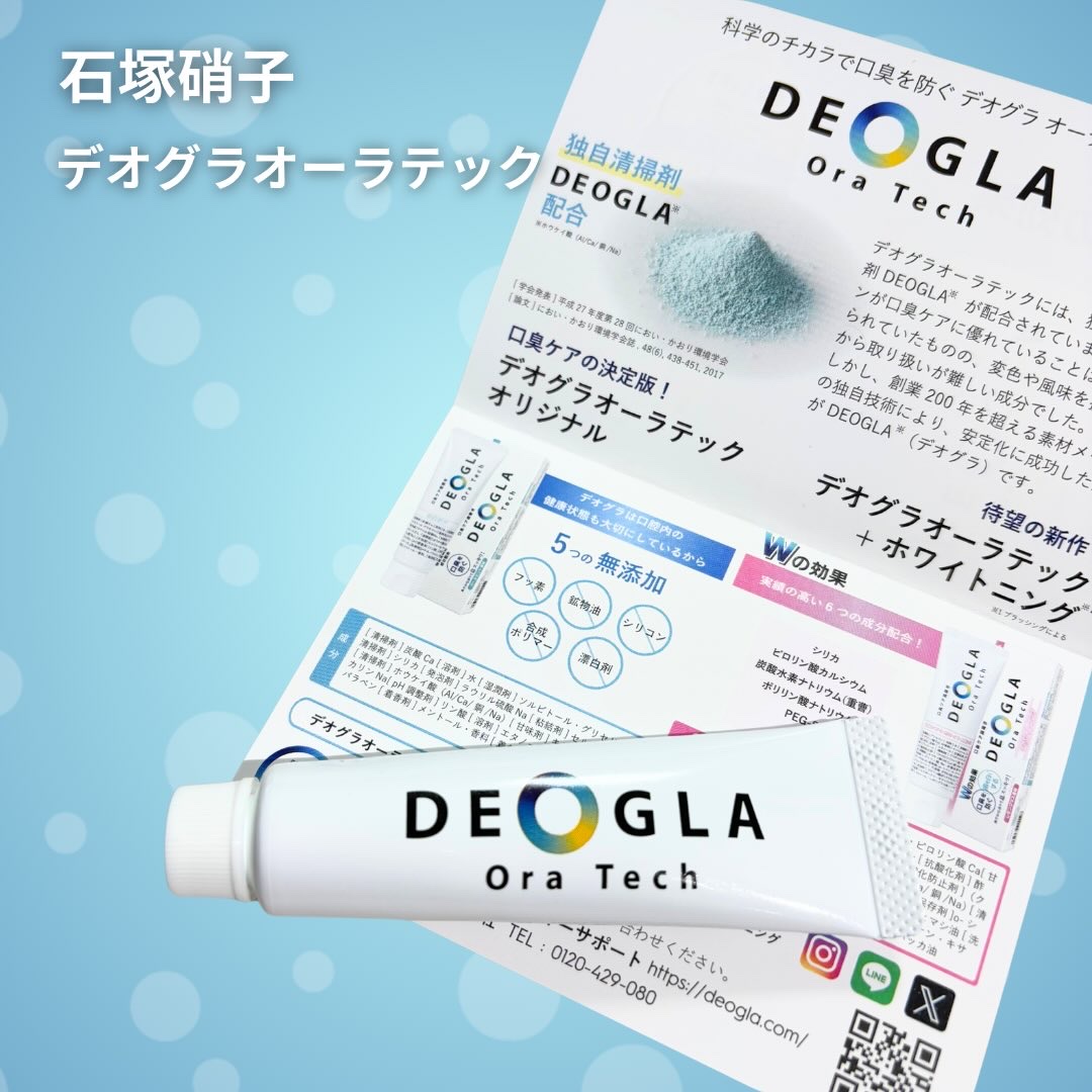 デオグラオーラテック オリジナル/DEOGLA/歯磨き粉を使ったクチコミ（2枚目）