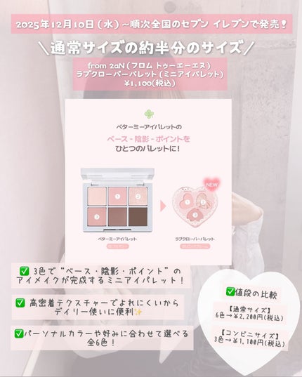 ラブクローバーパレット/2aN/アイシャドウパレットを使ったクチコミ(2枚目)