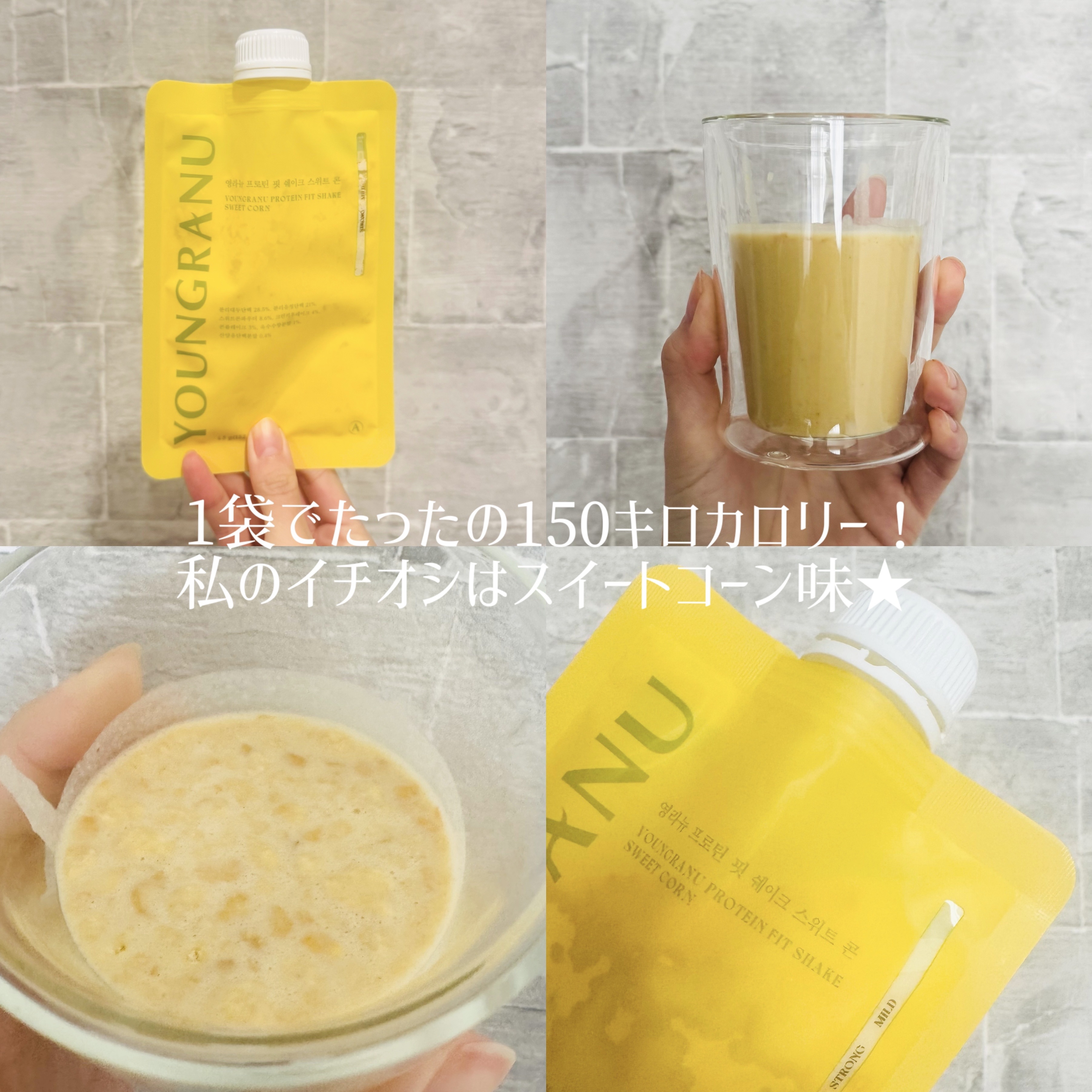 ヨンラニュープロテインフィットシェイク/ESTHER FORMULA/その他食品を使ったクチコミ（3枚目）