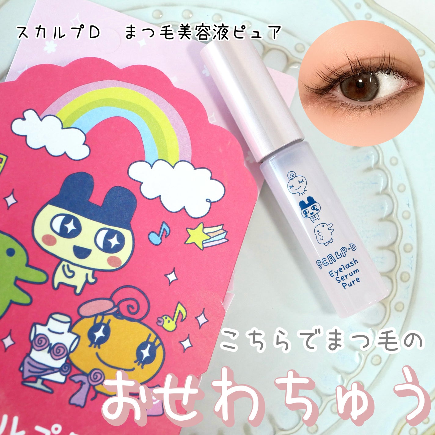 スカルプD アイラッシュセラム ピュア/アンファー(スカルプD)/まつげ美容液を使ったクチコミ(1枚目)