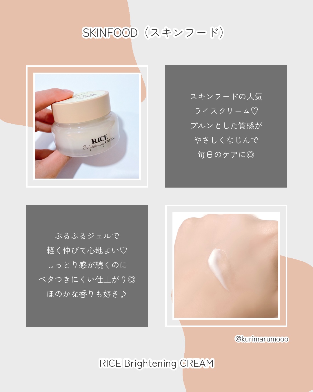 SKINFOOD ライスブライトニングクリームのクチコミ「SKINFOODの
ライスブライトニングクリームを使ってみました🌾 #PR


SKINFOO.....」（2枚目）