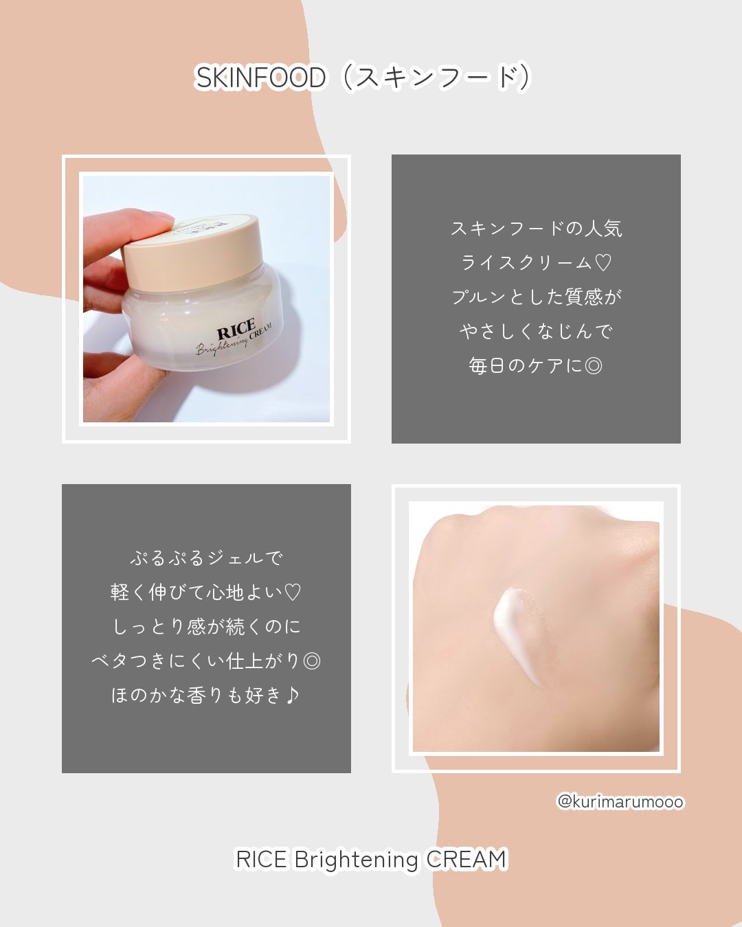 ライスブライトニングクリーム/SKINFOOD/フェイスクリームを使ったクチコミ(2枚目)