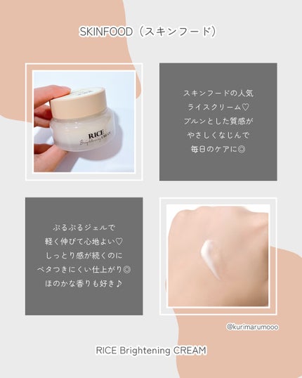 ライスブライトニングクリーム/SKINFOOD/フェイスクリームを使ったクチコミ(2枚目)
