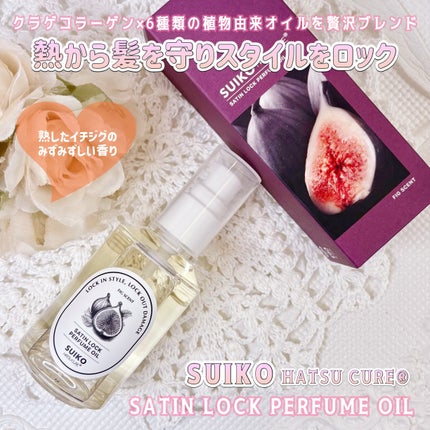 SUIKO パフュームオイル〈ヘアオイル〉/SUIKO HATSUCURE/ヘアオイルを使ったクチコミ(1枚目)