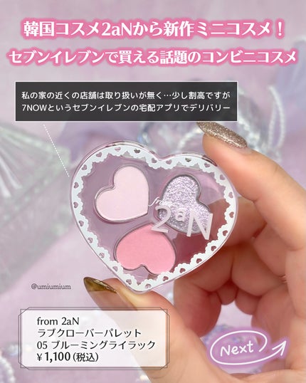 ラブクローバーパレット/2aN/アイシャドウパレットを使ったクチコミ(2枚目)