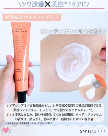 ドットビュー ハンドセラム ウッディブロッサムの香り/dotBEAU/ハンドクリームを使ったクチコミ(3枚目)