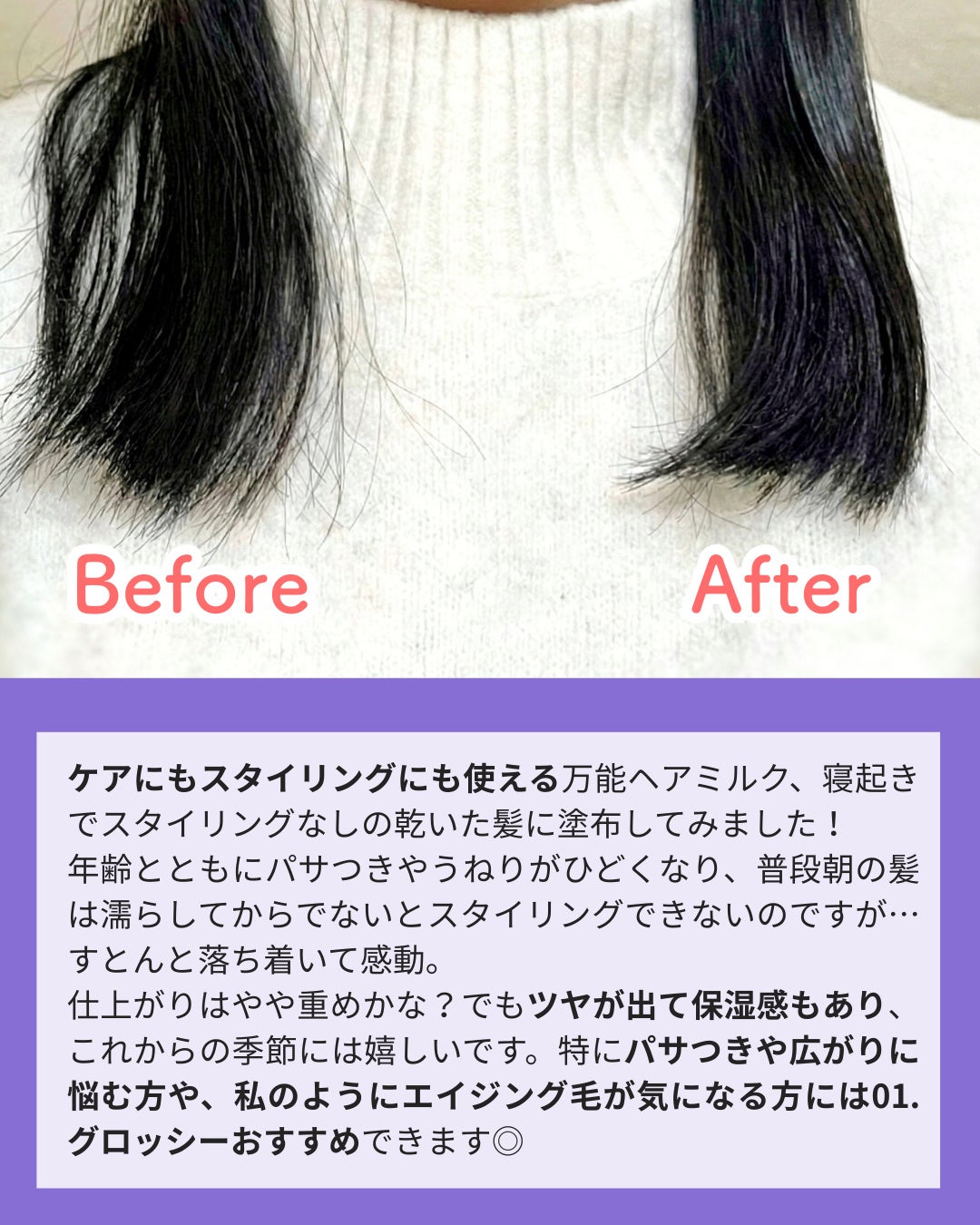 ヘアホールドミルク01(グロッシー)/バラランス/ヘアミルクを使ったクチコミ(3枚目)