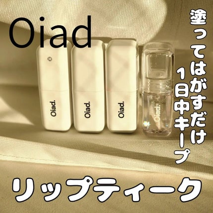 リップティーク/oiad/口紅を使ったクチコミ(1枚目)