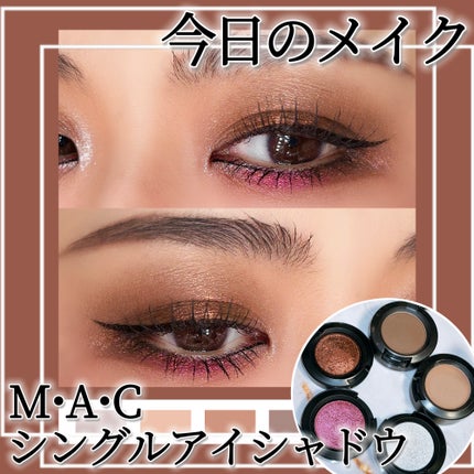 スモール アイシャドウ/M・A・C/単色アイシャドウを使ったクチコミ(1枚目)