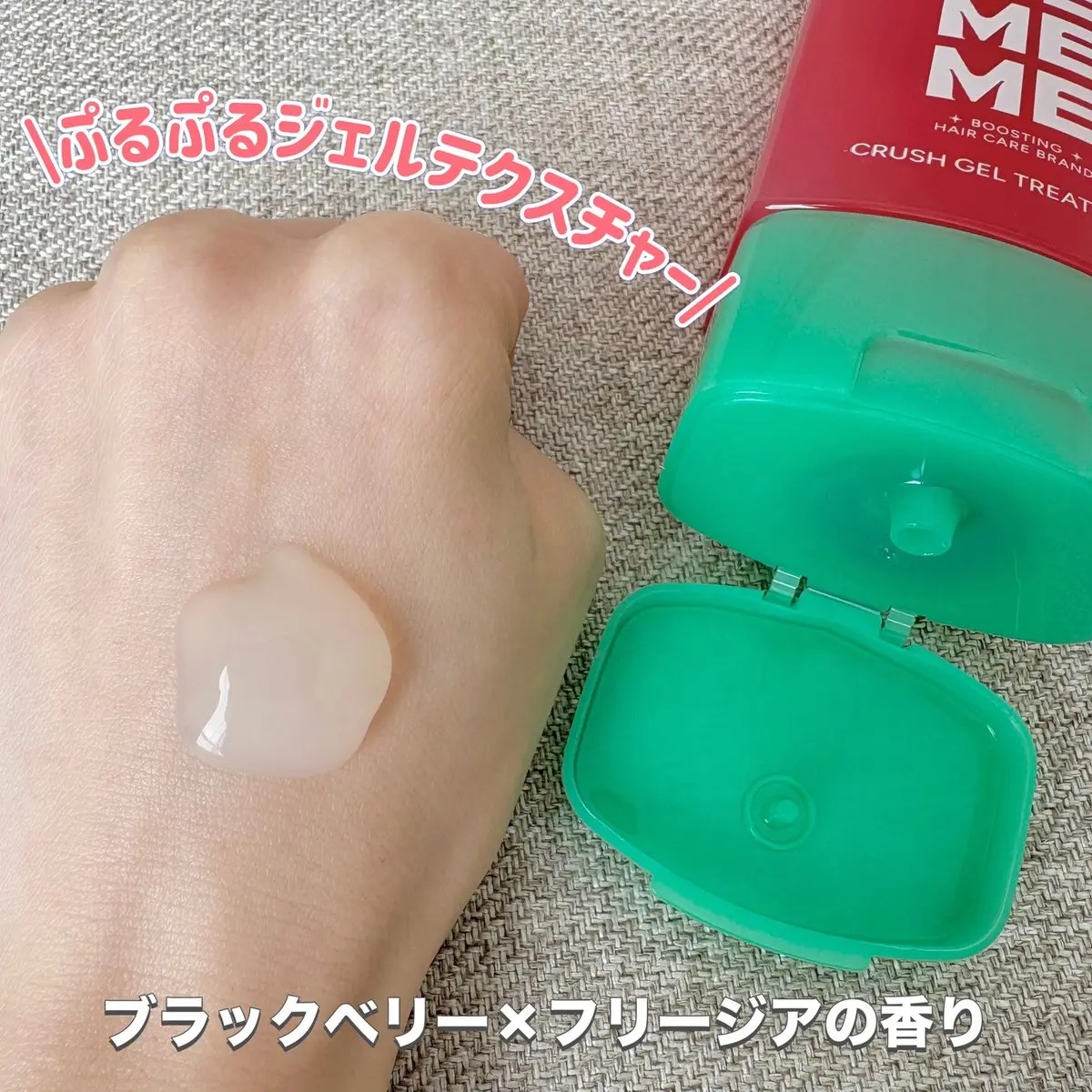 MEMEME クラッシュジェルトリートメント/MEMEME/アウトバストリートメントを使ったクチコミ（2枚目）