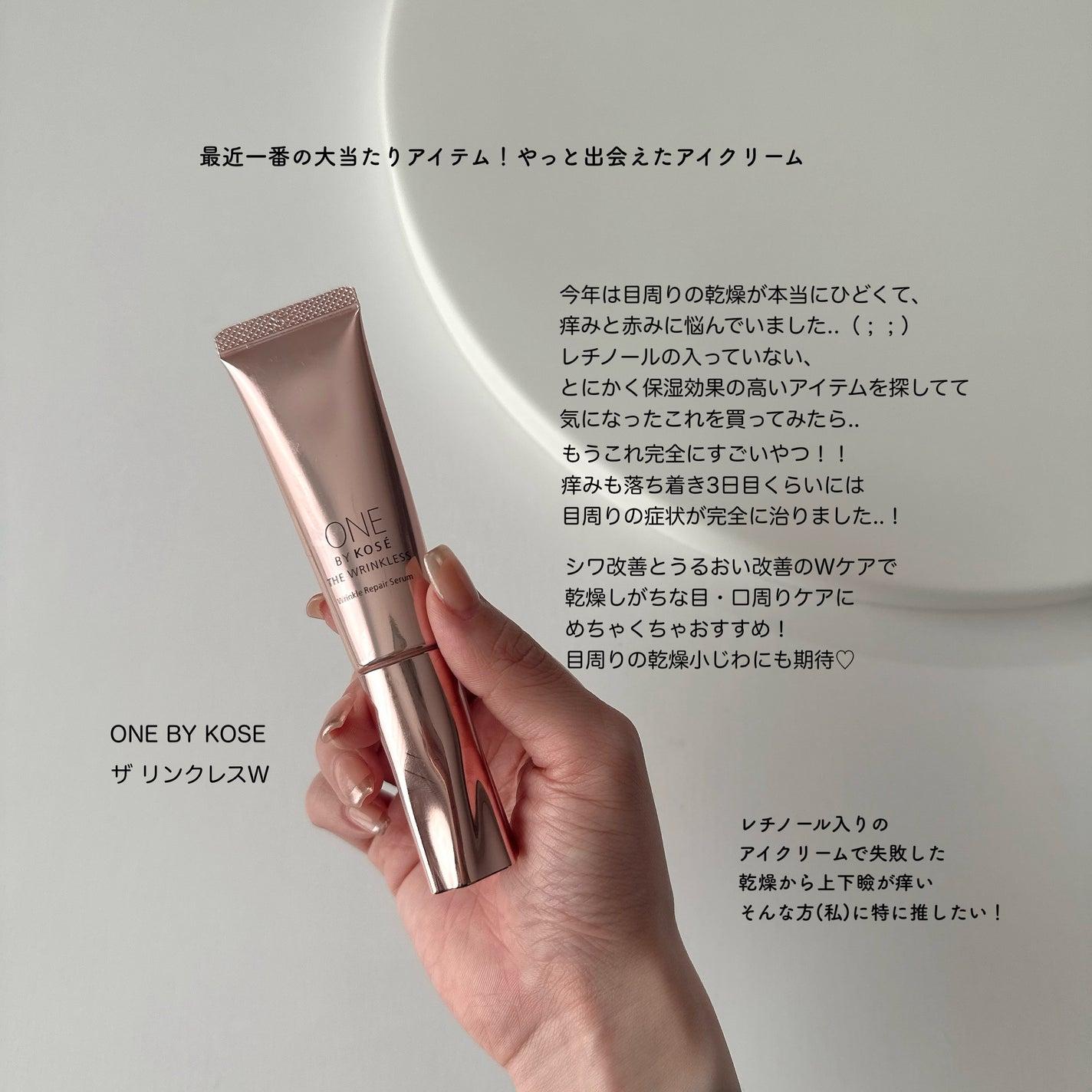ザ リンクレス W/ONE BY KOSE/美容液を使ったクチコミ(1枚目)