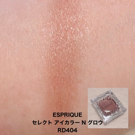 セレクト アイカラー N/ESPRIQUE/単色アイシャドウを使ったクチコミ(3枚目)