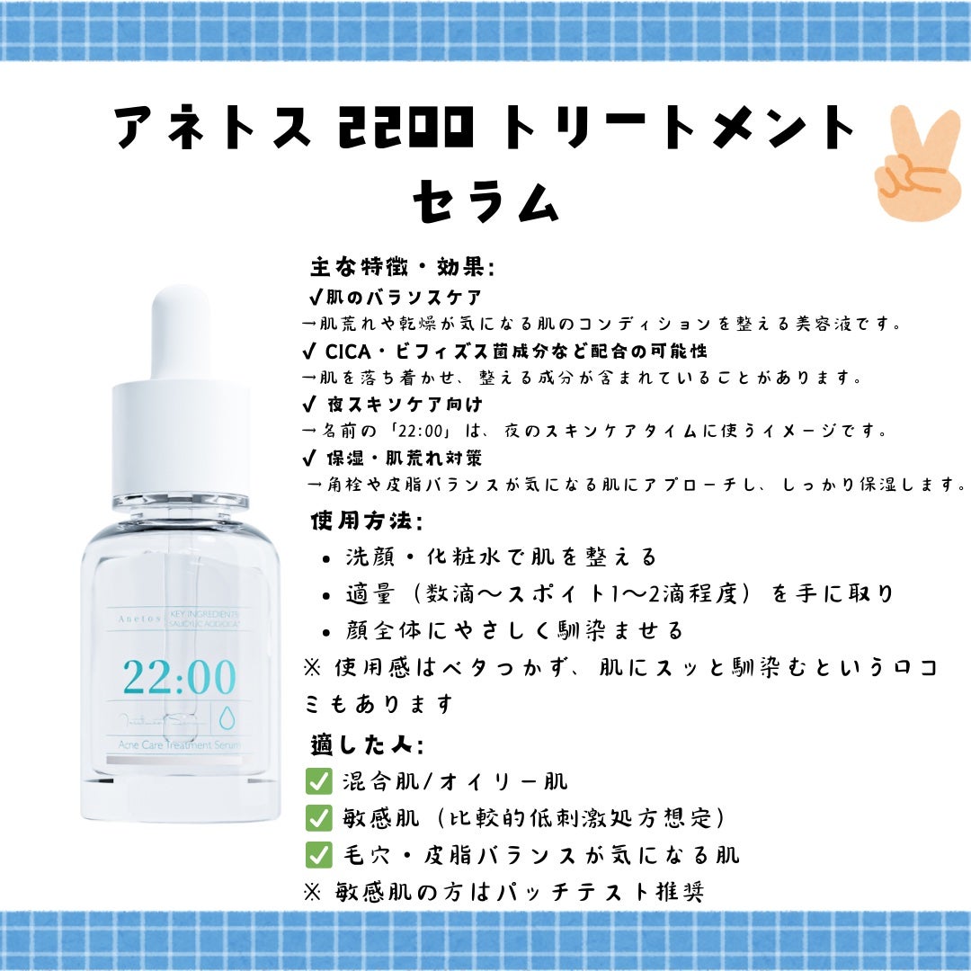 アネトス アクネケア トリートメント セラム/Anetos/美容液を使ったクチコミ(2枚目)