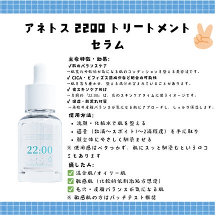 アネトス アクネケア トリートメント セラム/Anetos/美容液を使ったクチコミ(2枚目)