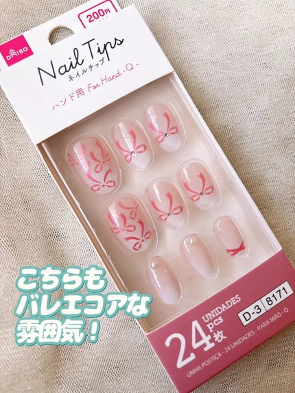 ネイルチップ(ハンド)/DAISO/ネイルチップ・パーツを使ったクチコミ(6枚目)