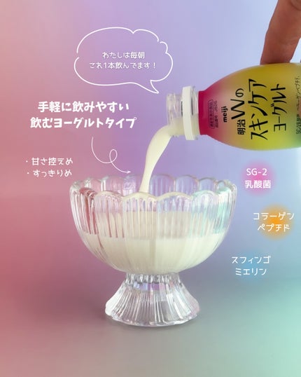 明治Wのスキンケアヨーグルト/明治/飲むヨーグルトを使ったクチコミ(2枚目)