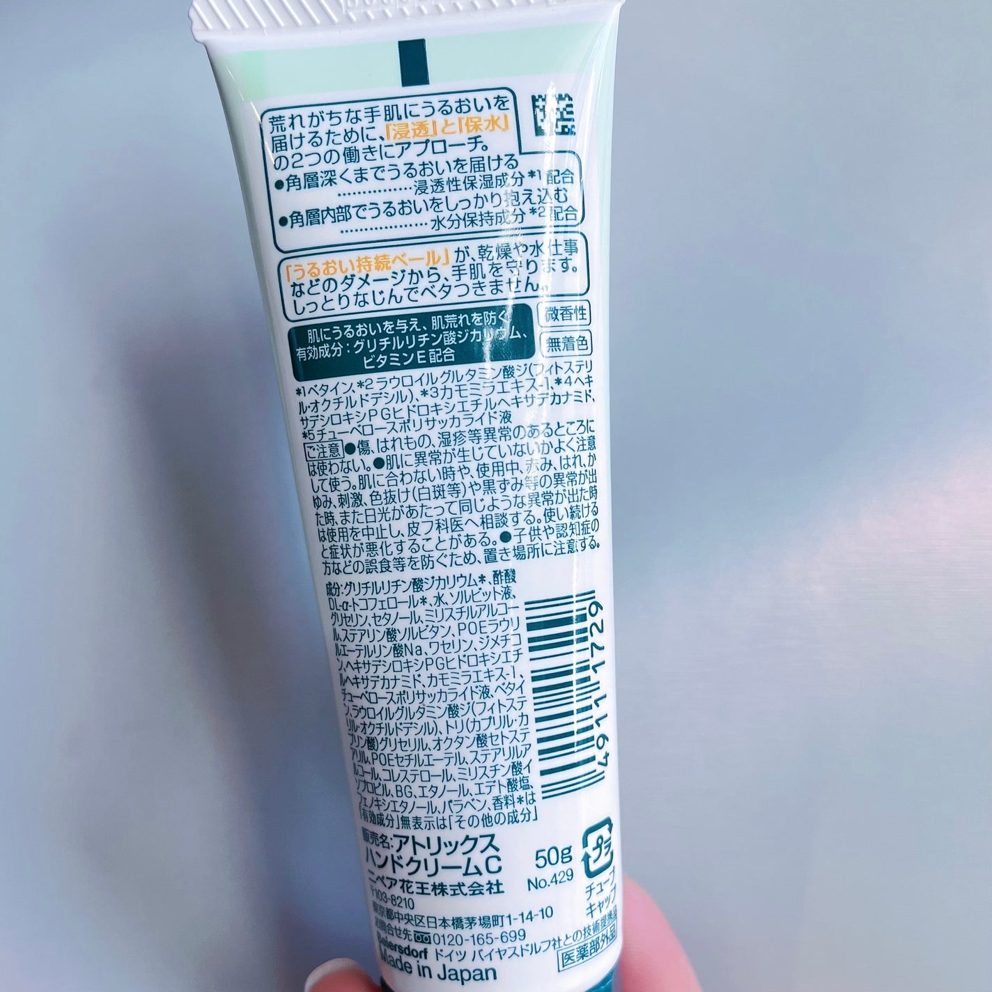 ハンドクリーム/アトリックス/ハンドクリームを使ったクチコミ(2枚目)