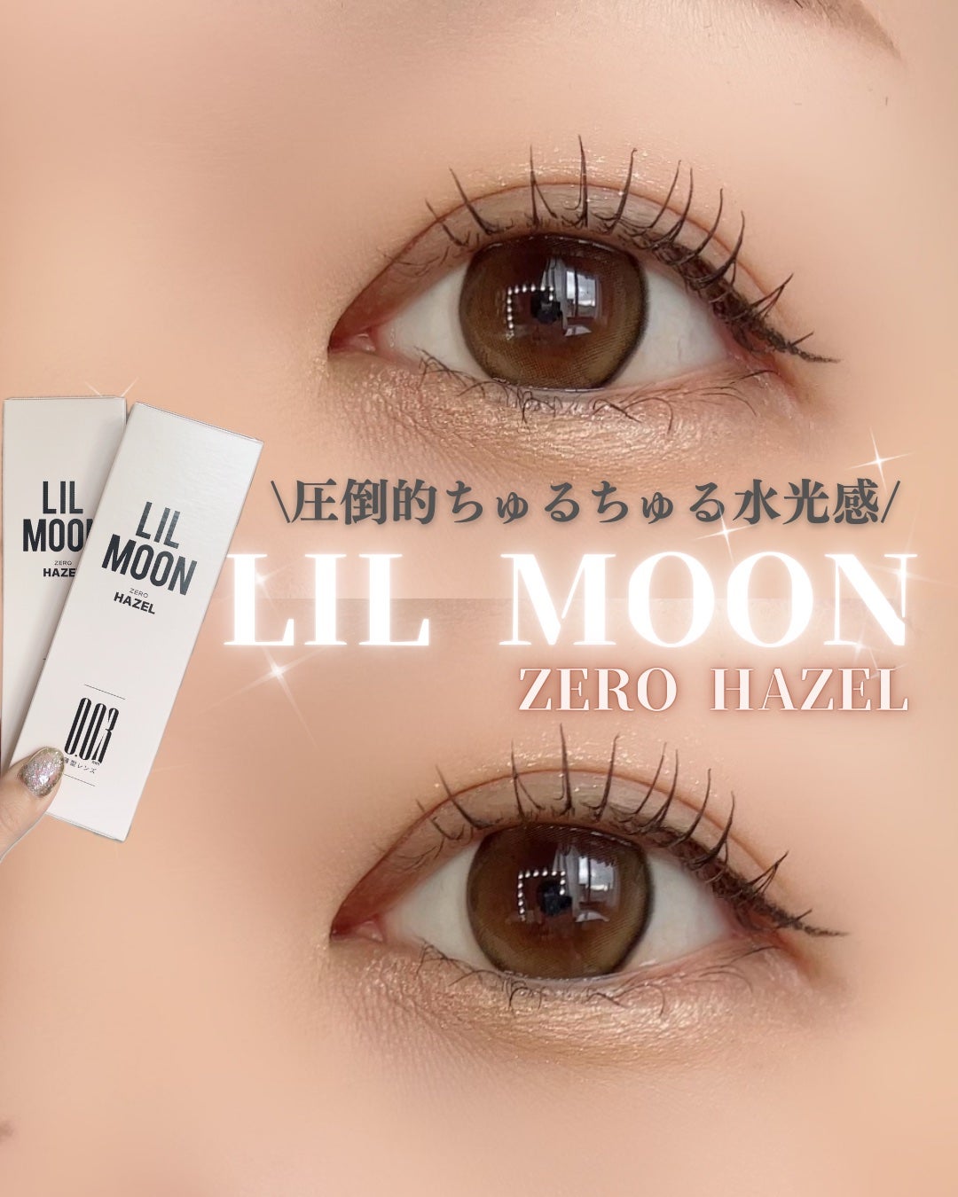 LILMOON 1day 0.03ZERO/LILMOON/ワンデー(1DAY)カラコンを使ったクチコミ(1枚目)