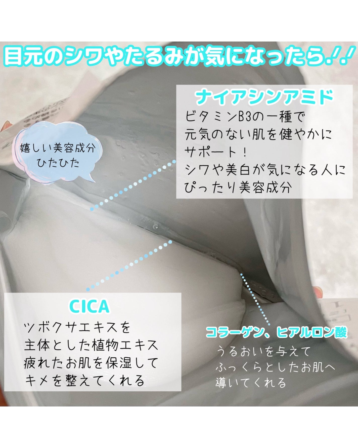 メディシナルモイスチャーアイシート/eLα/シートマスク・パックを使ったクチコミ(2枚目)