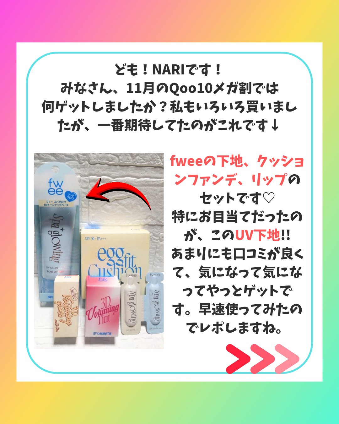 スパグロウUVトーンアップベース/fwee/化粧下地を使ったクチコミ（2枚目）