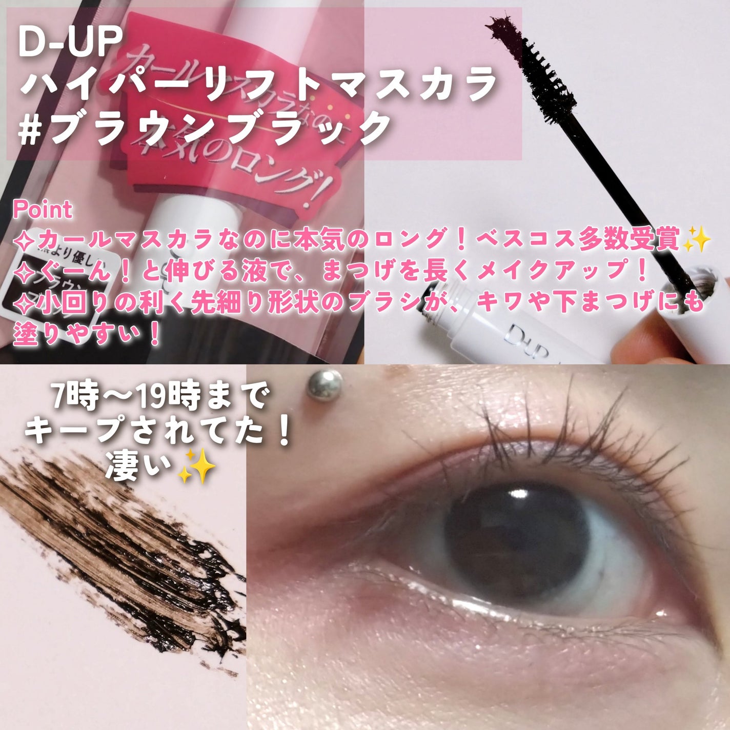 ハイパーリフトマスカラ/D-UP/マスカラを使ったクチコミ(2枚目)